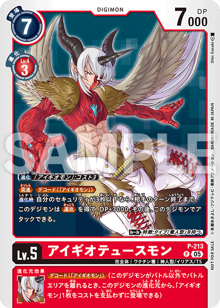 P-213 埃癸奧都斯獸