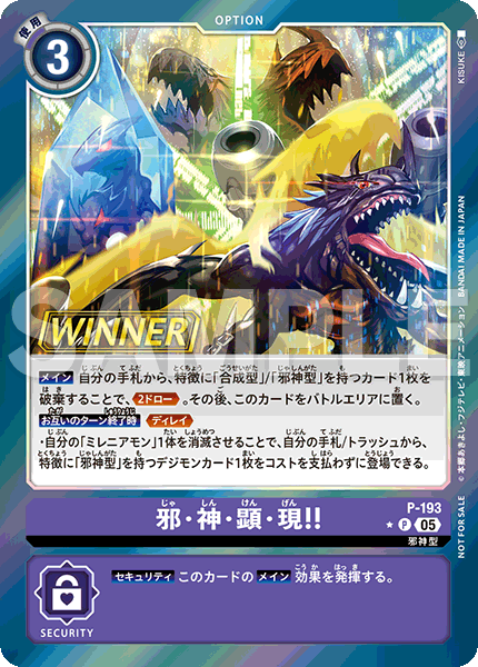 馴獸師對戰包 28 WINNER