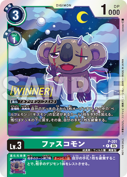 馴獸師對戰包 29 WINNER