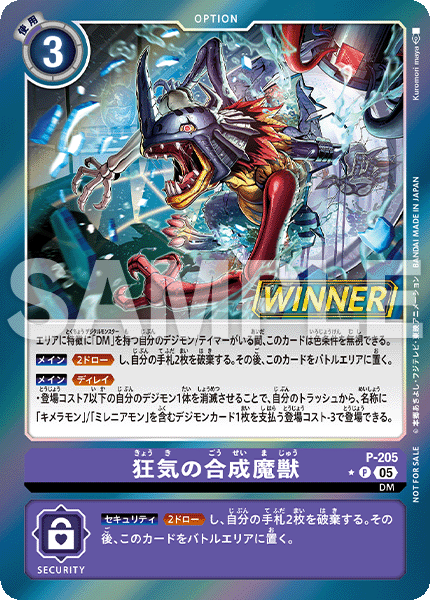 馴獸師對戰包 29 WINNER