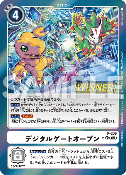 馴獸師對戰包 29 WINNER