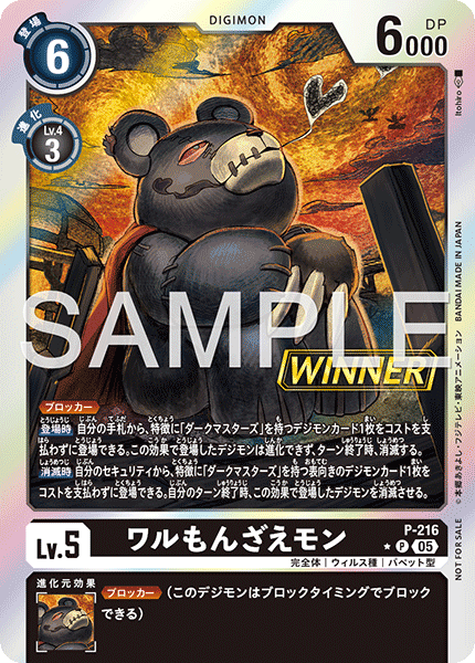 馴獸師對戰包 30 WINNER