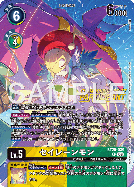 World Championship 26-27 Season 2<br>大型賽事參加獎卡牌套組