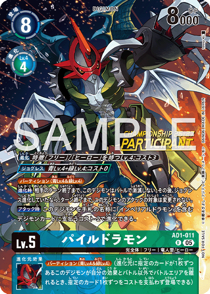 World Championship 26-27 Season 2<br>大型賽事參加獎卡牌套組