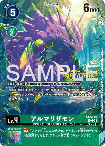 World Championship 26-27 Season 2<br>大型賽事參加獎卡牌套組