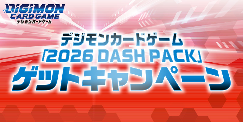 「2026 Dash Pack」促銷活動
