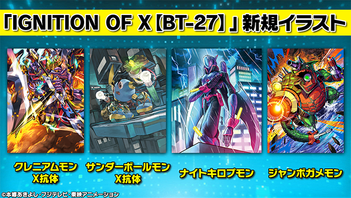 補充包 IGNITION OF X [BT-27]