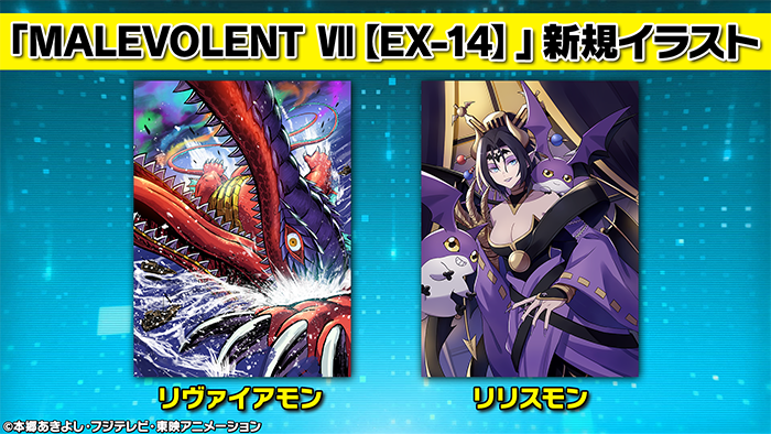 特殊補充包 MALEVOLENT VII [EX-14]