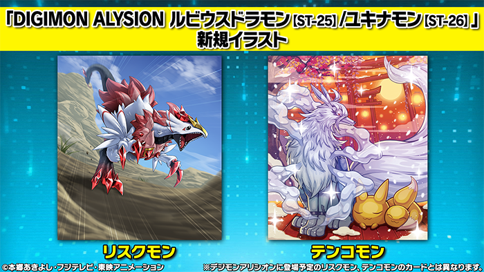 起始牌組 DIGIMON ALYSION 赤晶龍獸 [ST-25] 起始牌組 DIGIMON ALYSION 雪女獸 [ST-26]