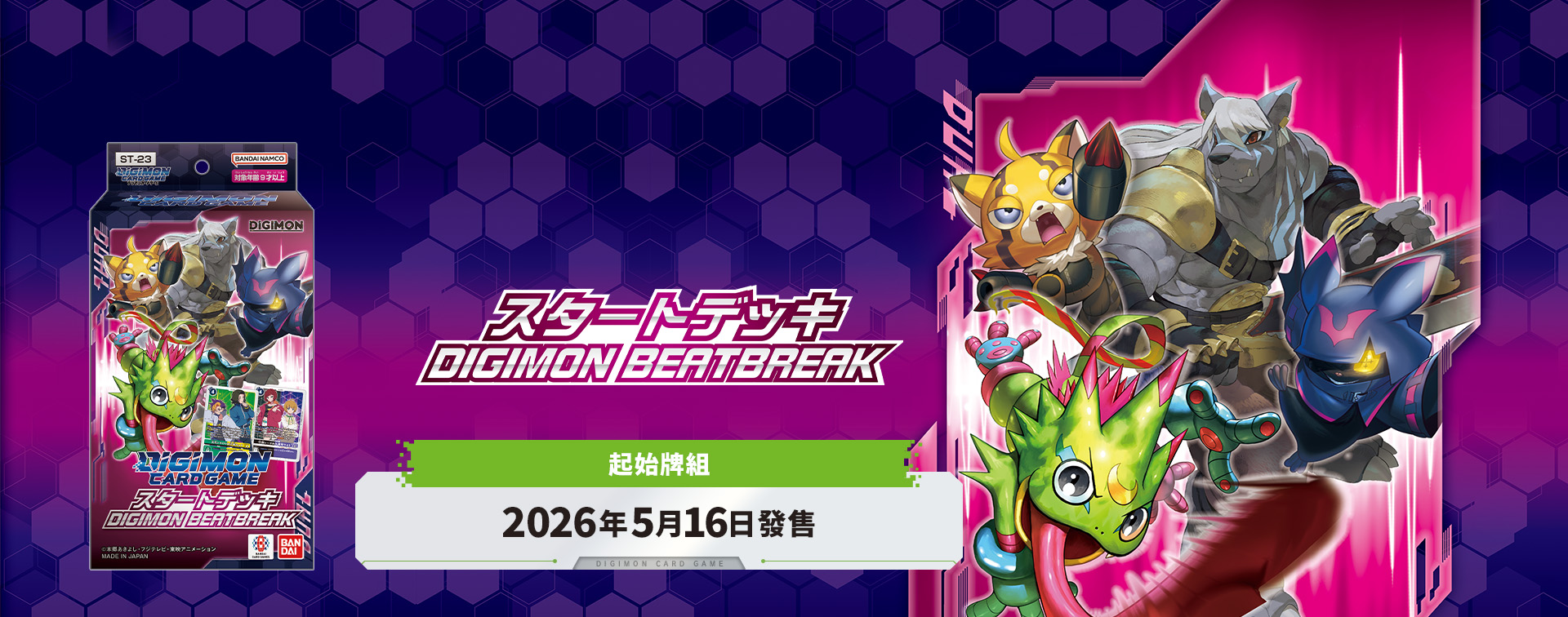 數碼寶貝卡牌遊戲起始牌組 節奏破碎[ST-23]