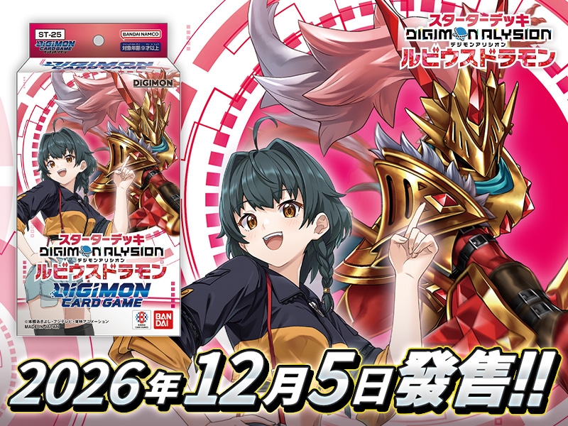 數碼寶貝卡牌遊戲起始牌組 DIGIMON ALYSION 赤晶龍獸 [ST-25]