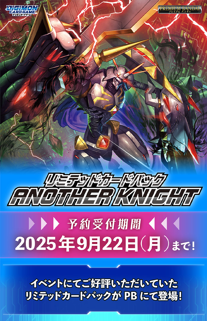 數碼寶貝卡牌遊戲限定卡包 另一位騎士 [LM-07]