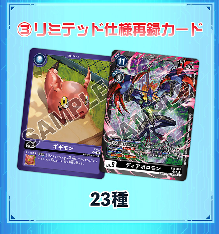 數碼寶貝卡牌遊戲限定卡包 另一位騎士 [LM-07]