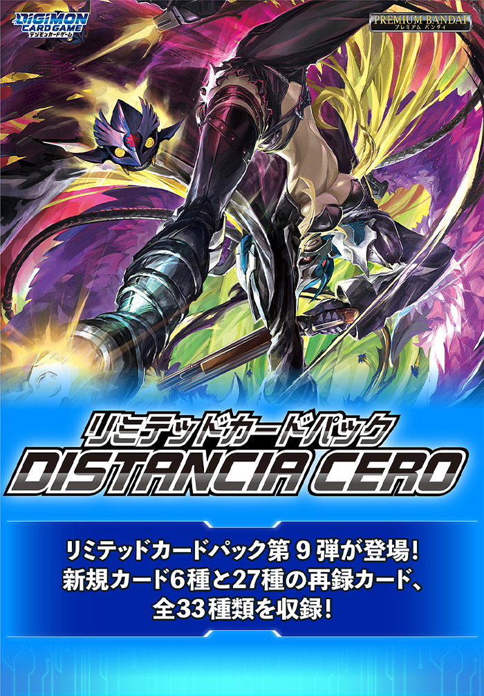 數碼寶貝卡牌遊戲 限定卡包 DISTANCIA CERO [LM-09]