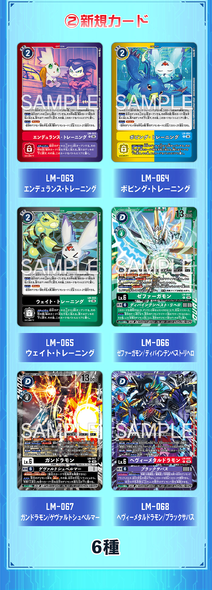 數碼寶貝卡牌遊戲 限定卡包 DISTANCIA CERO [LM-09]