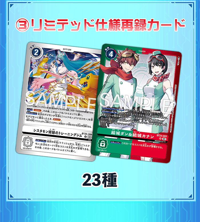 數碼寶貝卡牌遊戲 限定卡包 DISTANCIA CERO [LM-09]