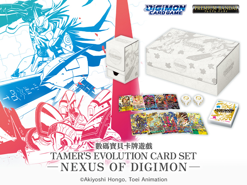 數碼寶貝卡牌遊戲 TAMER’S EVOLUTION CARD SET NEXUS OF DIGIMON [PB-24]