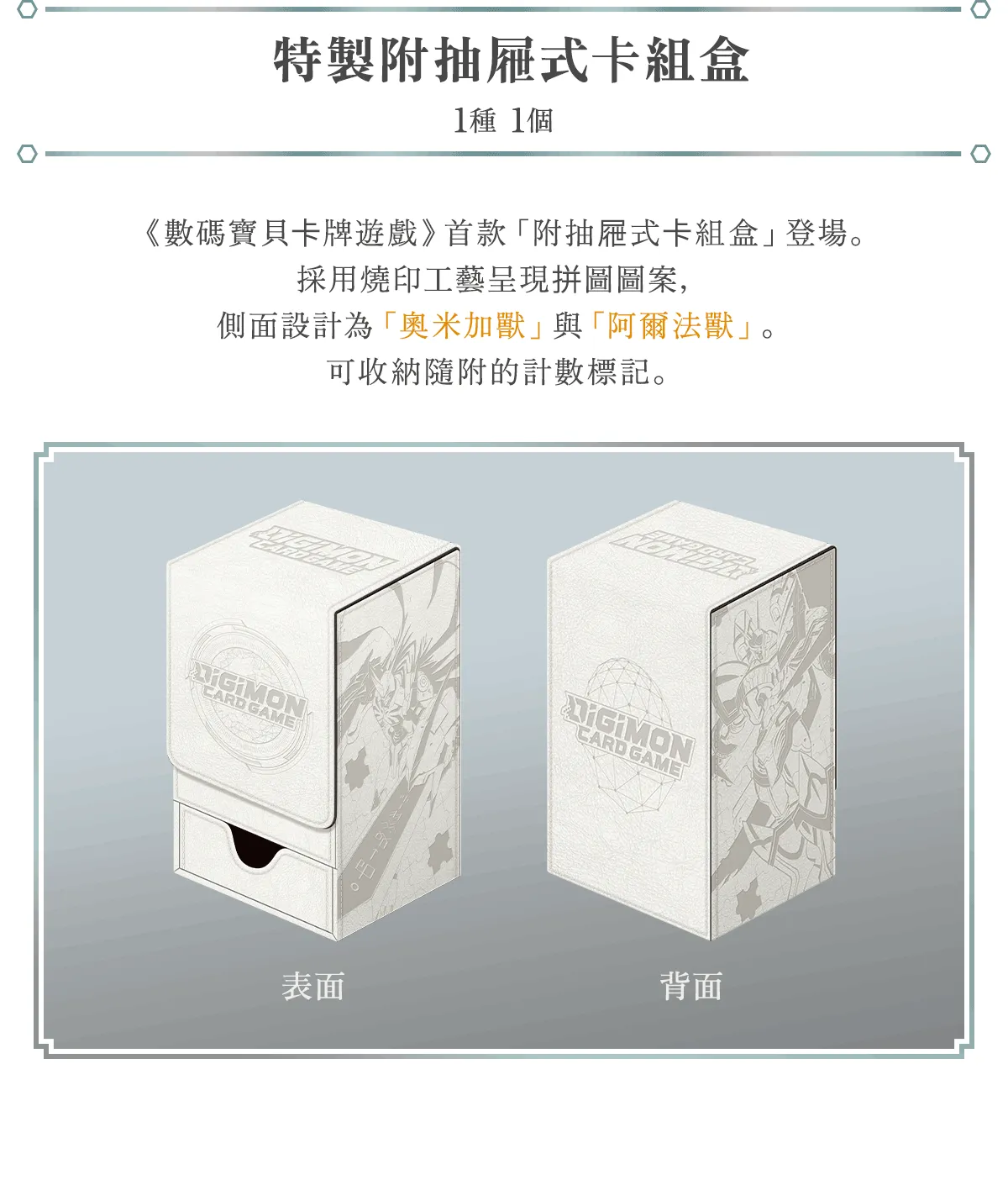 特製附抽屜式卡組盒