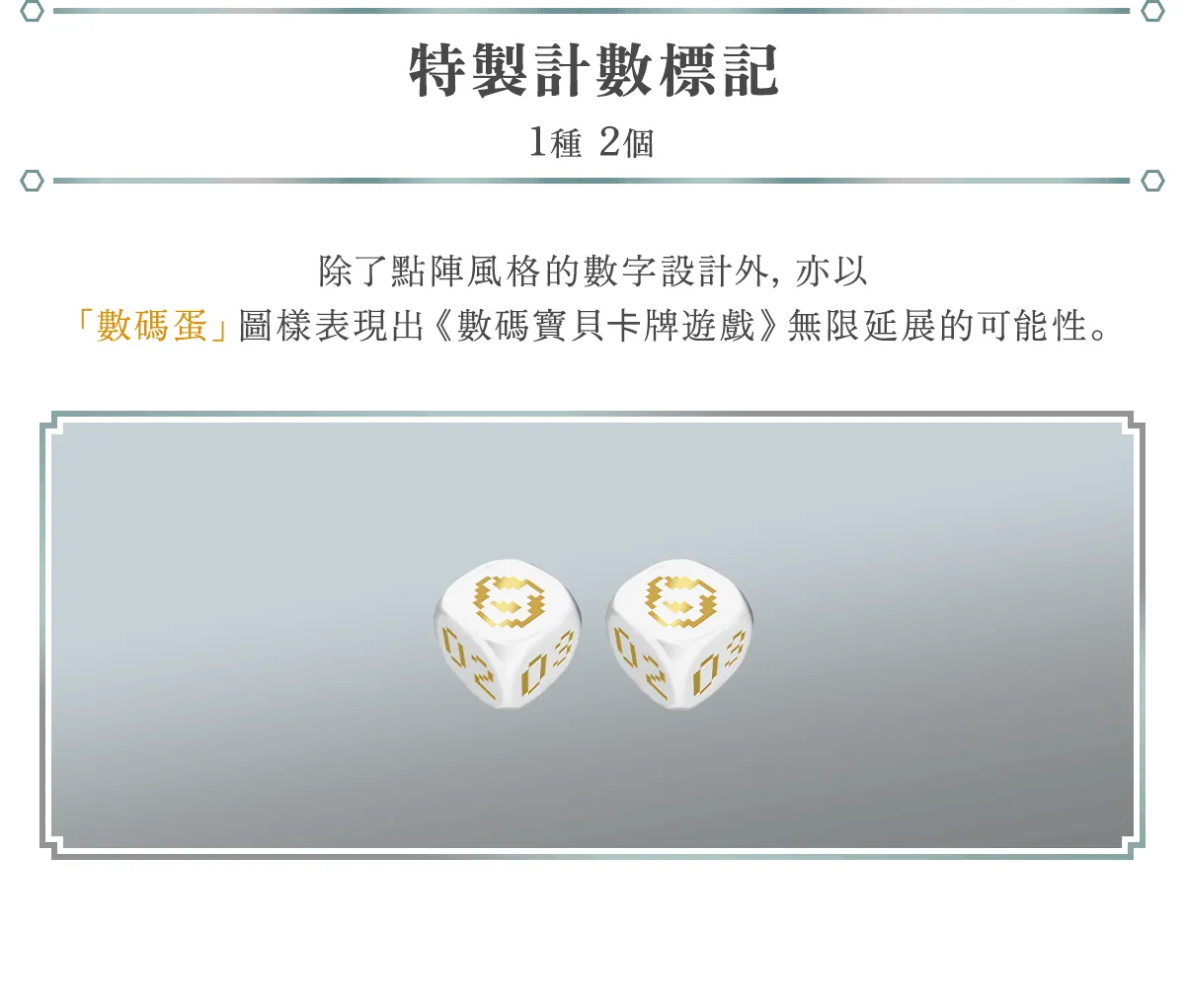 特製計數標記