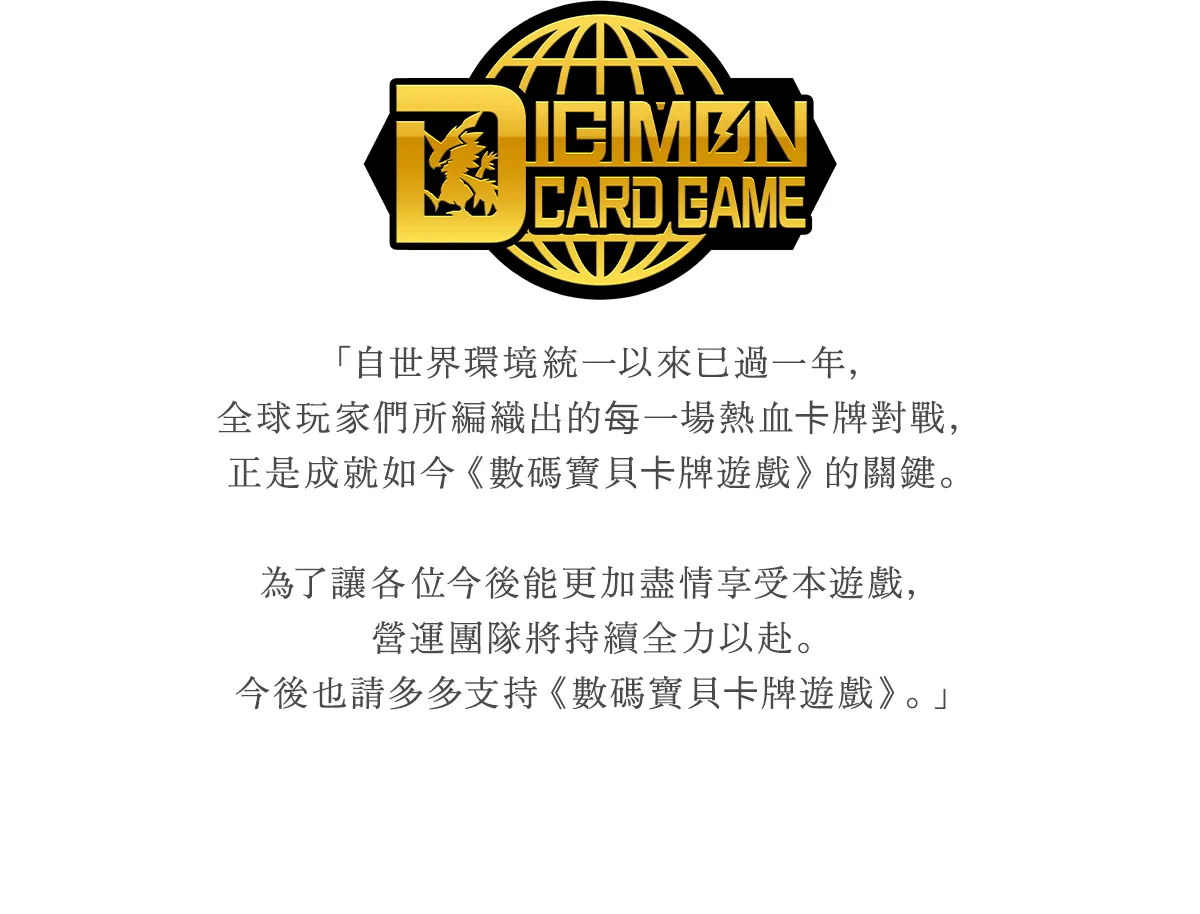 數碼寶貝卡牌遊戲