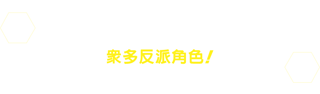 還收錄了依附於邪惡數碼寶貝的眾多反派角色！