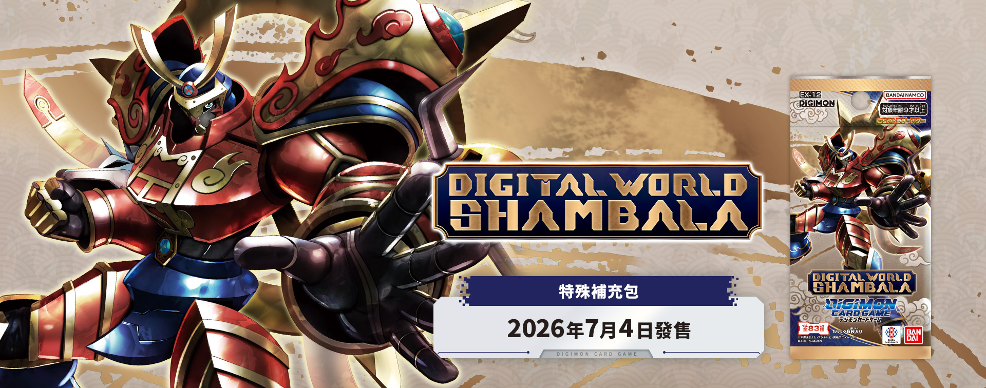 數碼寶貝卡牌遊戲特殊補充包 DIGITAL WORLD SHAMBALA [EX-12]