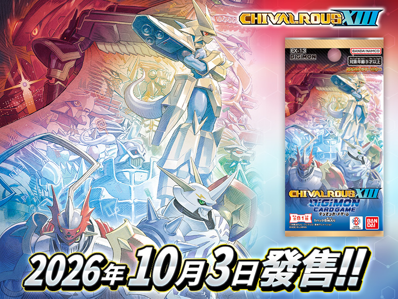 數碼寶貝卡牌遊戲特殊補充包 CHIVALROUS XIII [EX-13]