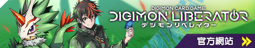 DIGIMON LIBERATOR 官方網站