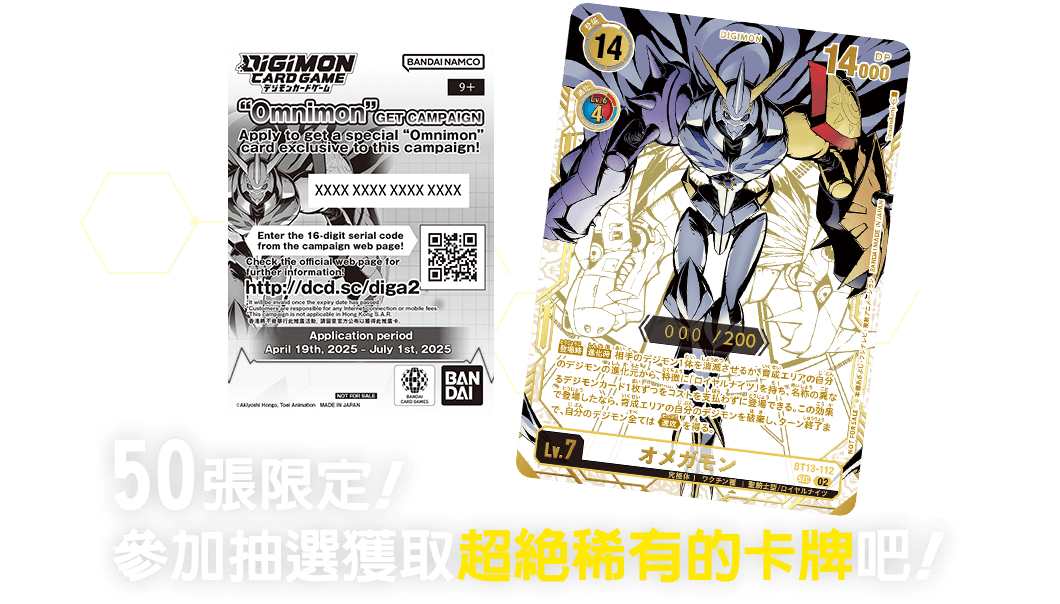 50張限定！參加抽選獲取超絕稀有的卡牌吧！