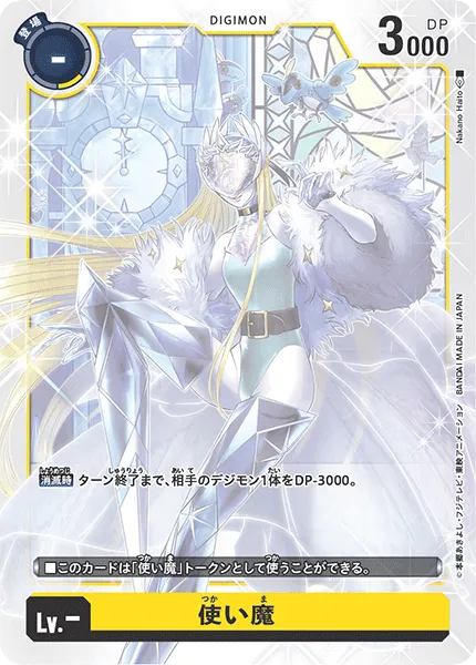 使役魔